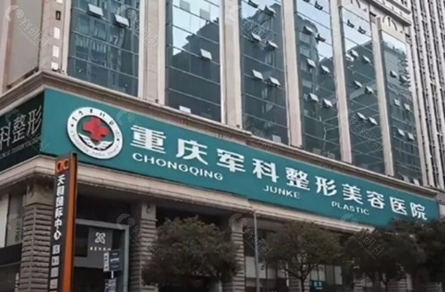 重庆军科白春燕做微整注射好吗 重庆军科白春燕做微整注射好吗