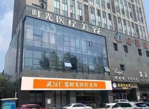 武汉仁爱治疗狐臭好吗