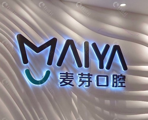 高安麦芽口腔：数字化“吸附性义齿”，性价比之王