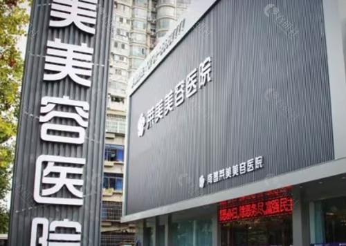 南昌莱美做私密手术好吗