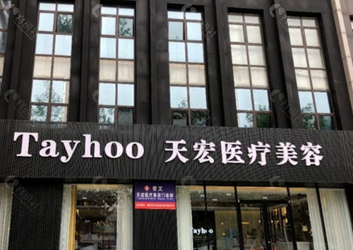 潍坊天宏做双眼皮好吗
