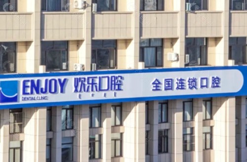 赤峰欢乐口腔种植牙好吗