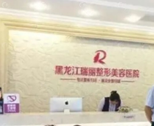 哈尔滨瑞丽整形做双眼皮好吗