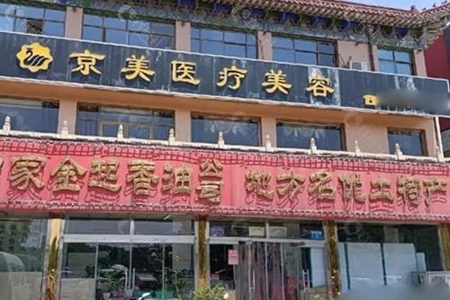 沧州京美割双眼皮好吗