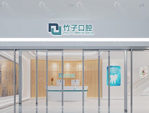 竹子口腔：主打“快”和“性价比”