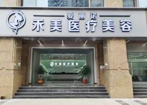 汕头爱丽诺曙光禾美隆胸好吗