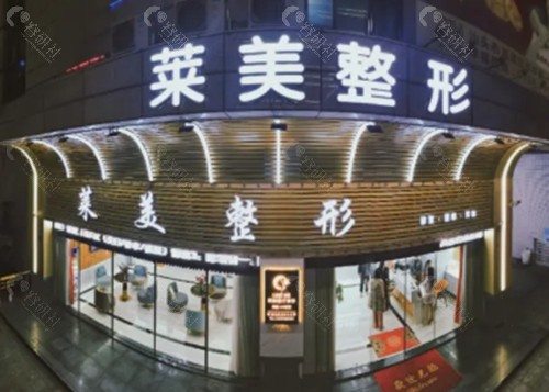 汕头莱美整形医院隆胸好吗