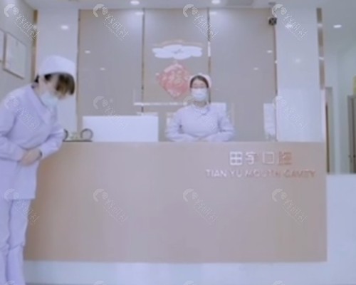 锦州田宇口腔好吗