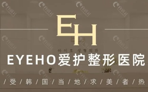 韩国EH做双眼皮改单眼皮好吗