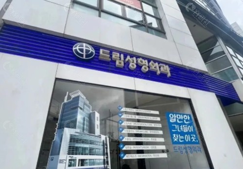 韩国梦想整形医院眼修复好吗