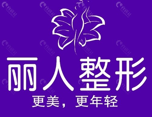 包头丽人做私密手术好吗