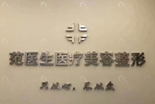 宜兴范先荣医疗美容正规吗