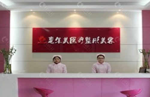 宿州荷立美·惠尔美医疗美容割双眼皮好吗
