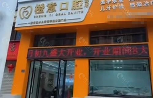 南平建瓯橙意口腔种植牙好吗