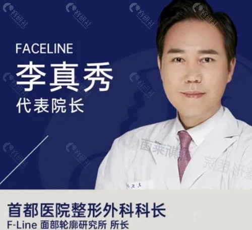李真秀医生做轮廓手术好吗
