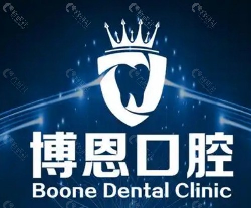 日照博恩口腔：硕博团队，专攻高难度修复