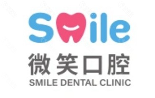 日照微笑口腔：本土老牌连锁，微创修复是强项