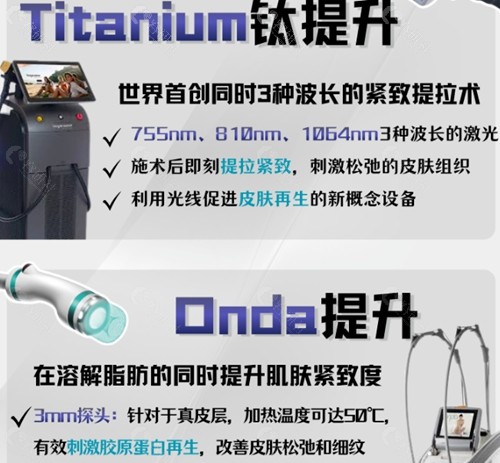 onda和钛提升哪个紧致提升效果好？