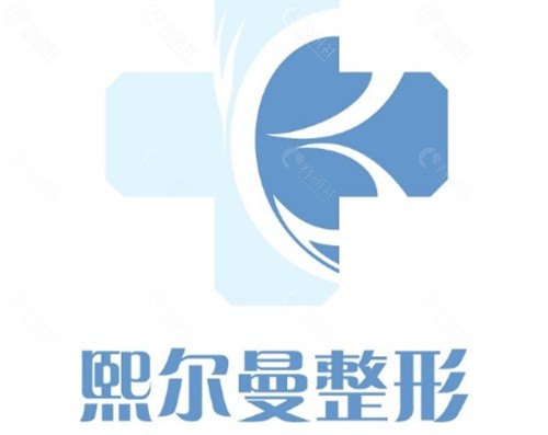 珠海熙尔曼医疗美容好吗