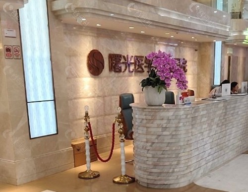1. 廣州曙光醫學美容醫院