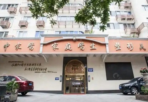 2. 廣州中家醫家庭醫生整形