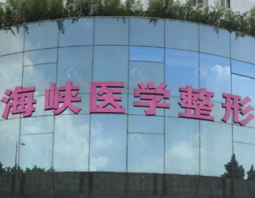 3. 廣州海峽整形