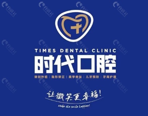 自贡时代口腔种植牙好吗