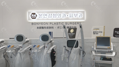 韩国本颜整形皮肤科医院热门美肤仪器