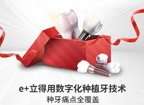 什么是“立得用”种牙技术？