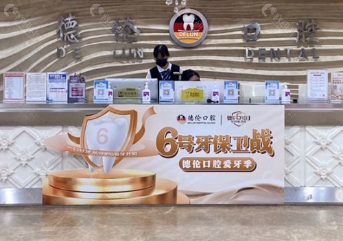 德伦口腔属于什么档次？