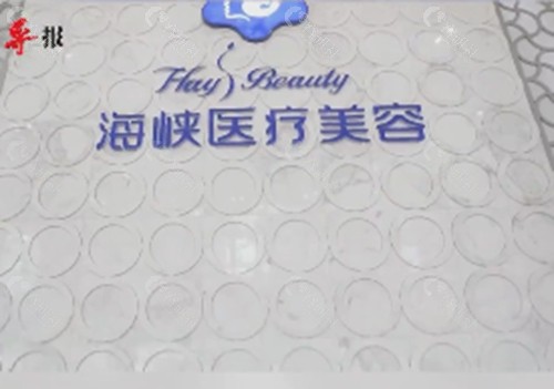 厦门海峡脂肪填充怎么样