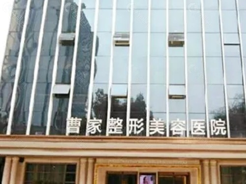 怀化曹家整形做双眼皮好吗