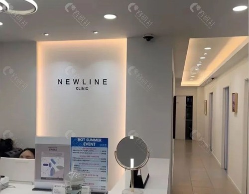 韩国newline皮肤科前台