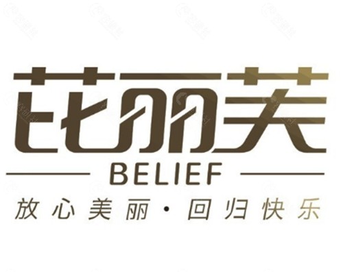 丽水芘丽芙医疗美容注射美容好吗