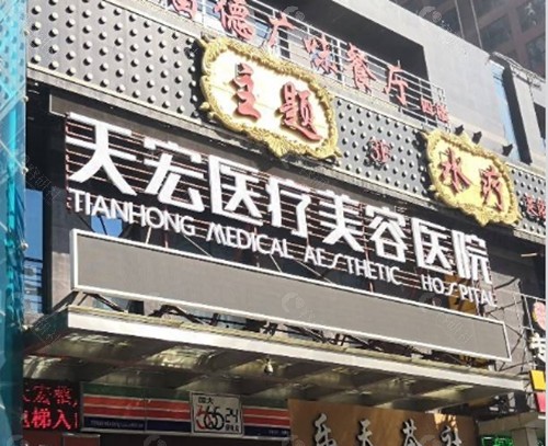 石家庄天宏去眼袋好吗