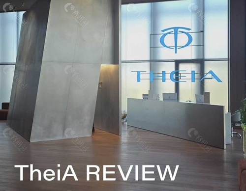 韩国 Theia皮肤科激光提升好吗