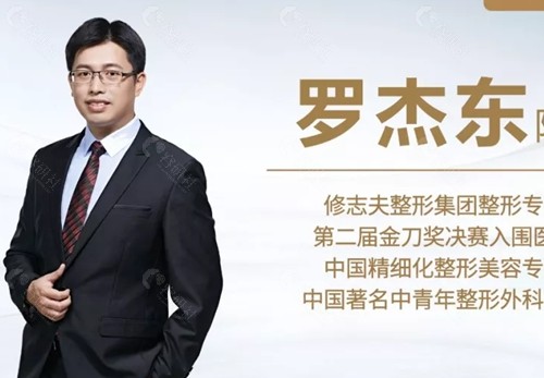 罗杰东眼修复好吗