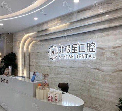 常州北极星口腔地址在哪里？