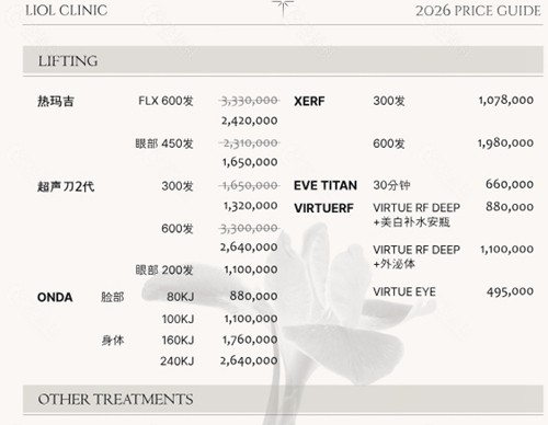 韩国Liol Clinic (丽奥皮肤科)美刀好吗