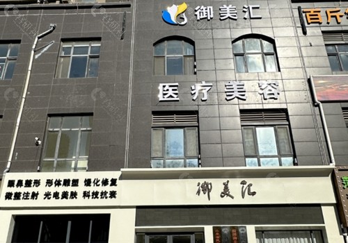 菏泽御美汇隆鼻好吗
