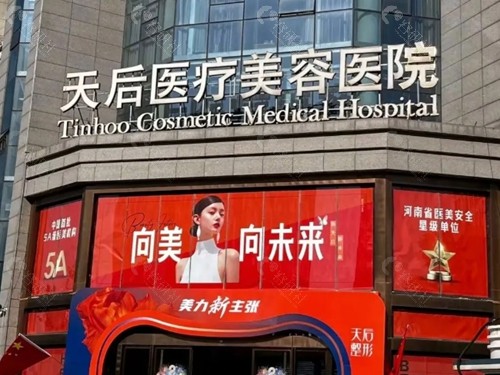 郑州天后做腹壁整形好吗