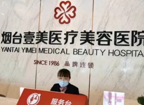 烟台壹美天成注射玻尿酸好吗