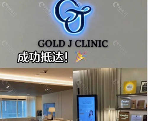 韩国Gold J皮肤科注射溶脂好吗