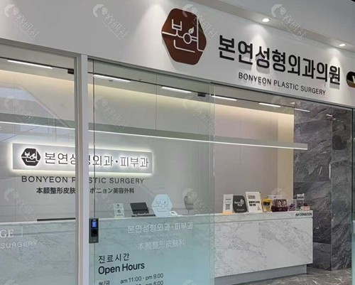 韩国本颜皮肤科光电抗衰好吗