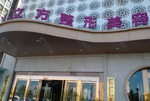 榆林美立方吸脂好吗