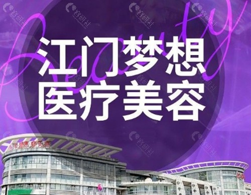 江门梦想吸脂好吗