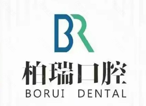 各地区柏瑞口腔种牙特色与价格对比