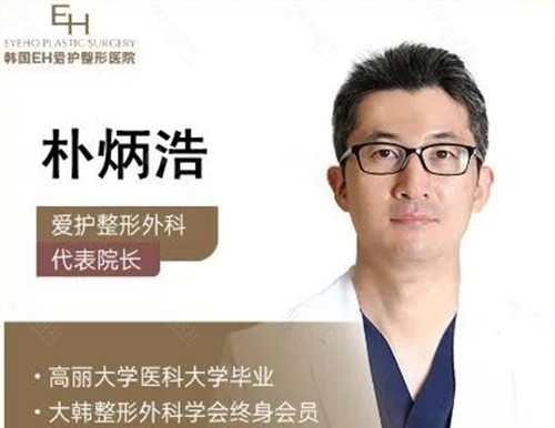 朴炳浩做眼睛好吗