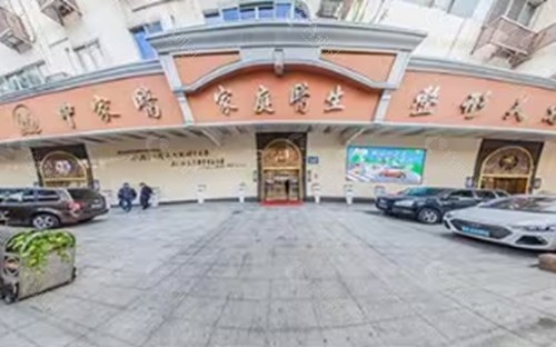 广州中家医家庭医生整形医院做私密手术好吗