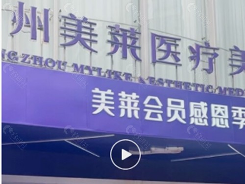 广州美莱做私密手术好吗